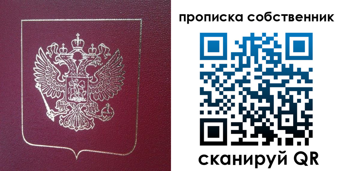 временная регистрация собственник в Бодайбо