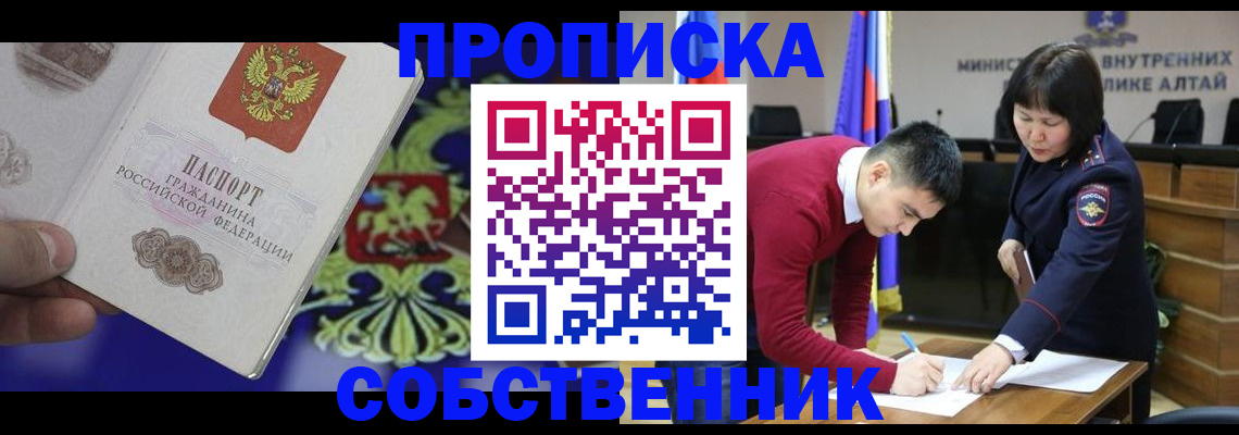 временная прописка в Бодайбо