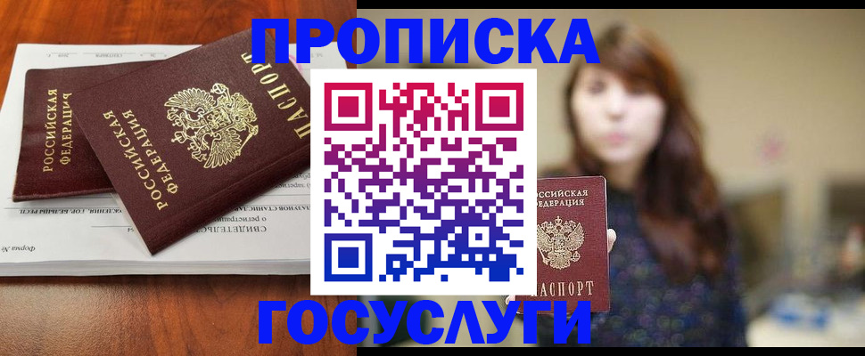 временная регистрация собственник в Бодайбо
