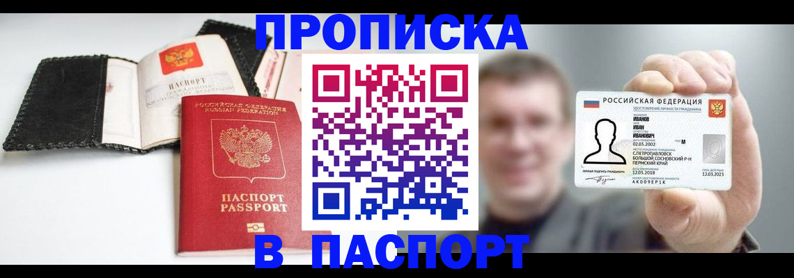 прописка для военкомата в Бодайбо