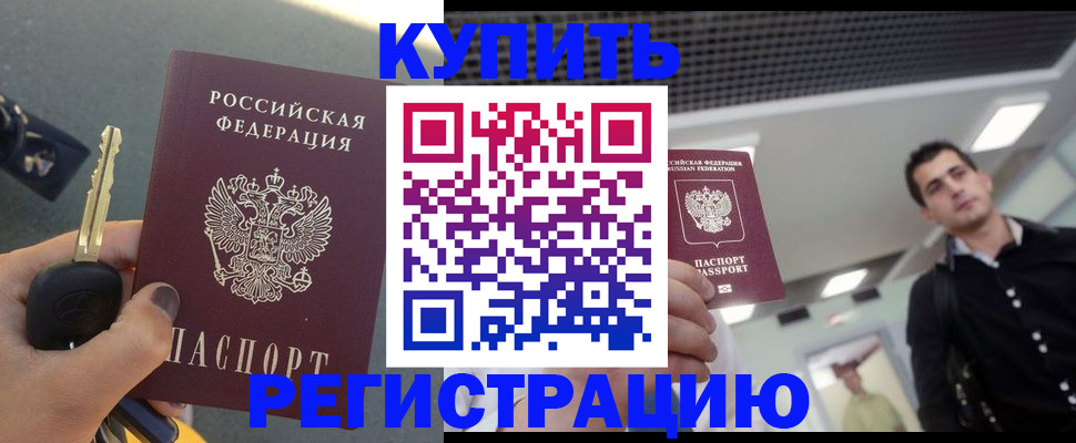 временная регистрация гарантия в Бодайбо
